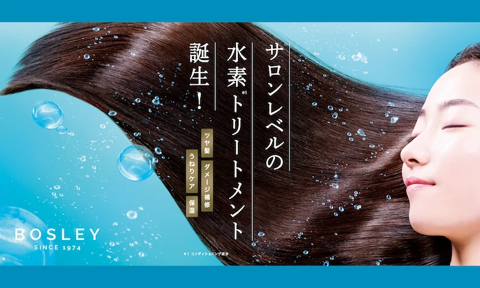 BOSLEY 水素トリートメント 4回分 2個セット BOSLEY 水素