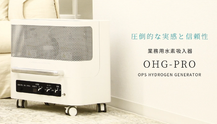 水素吸入器『OHG-PRO　オプス』の画像