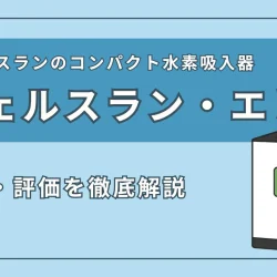インタークリスティーヌの『シェルスラン・エレ』の特徴・評価を徹底解説