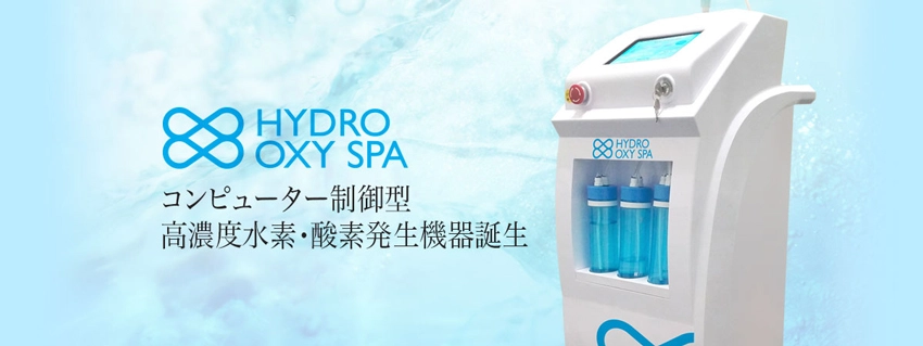 NBCの水素吸入器『HIDRO OXY SPA』の製品画像