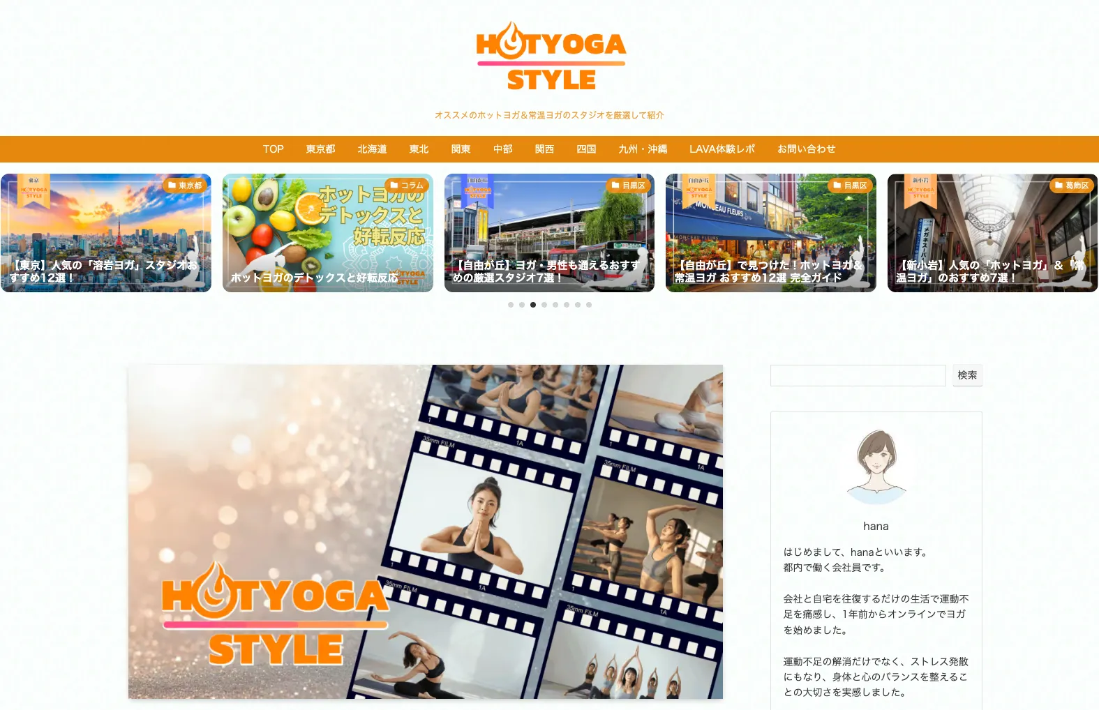ホットヨガStyleのWebページ