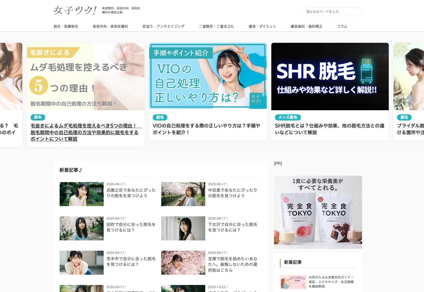  女子ツク！のWebページ