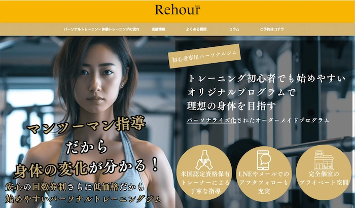 Rehour GYMの公式サイトトップページ