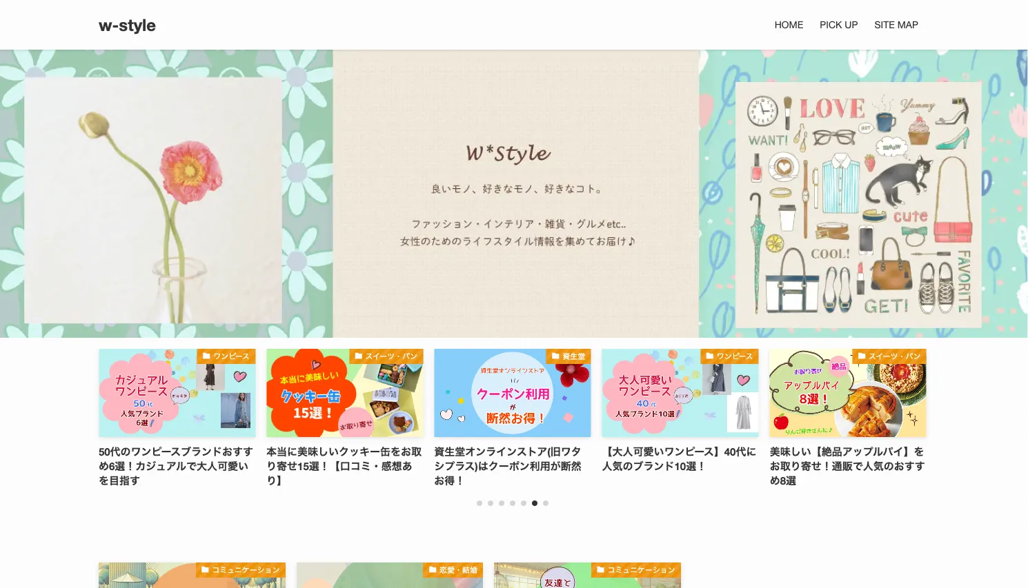 w-styleのWebページ