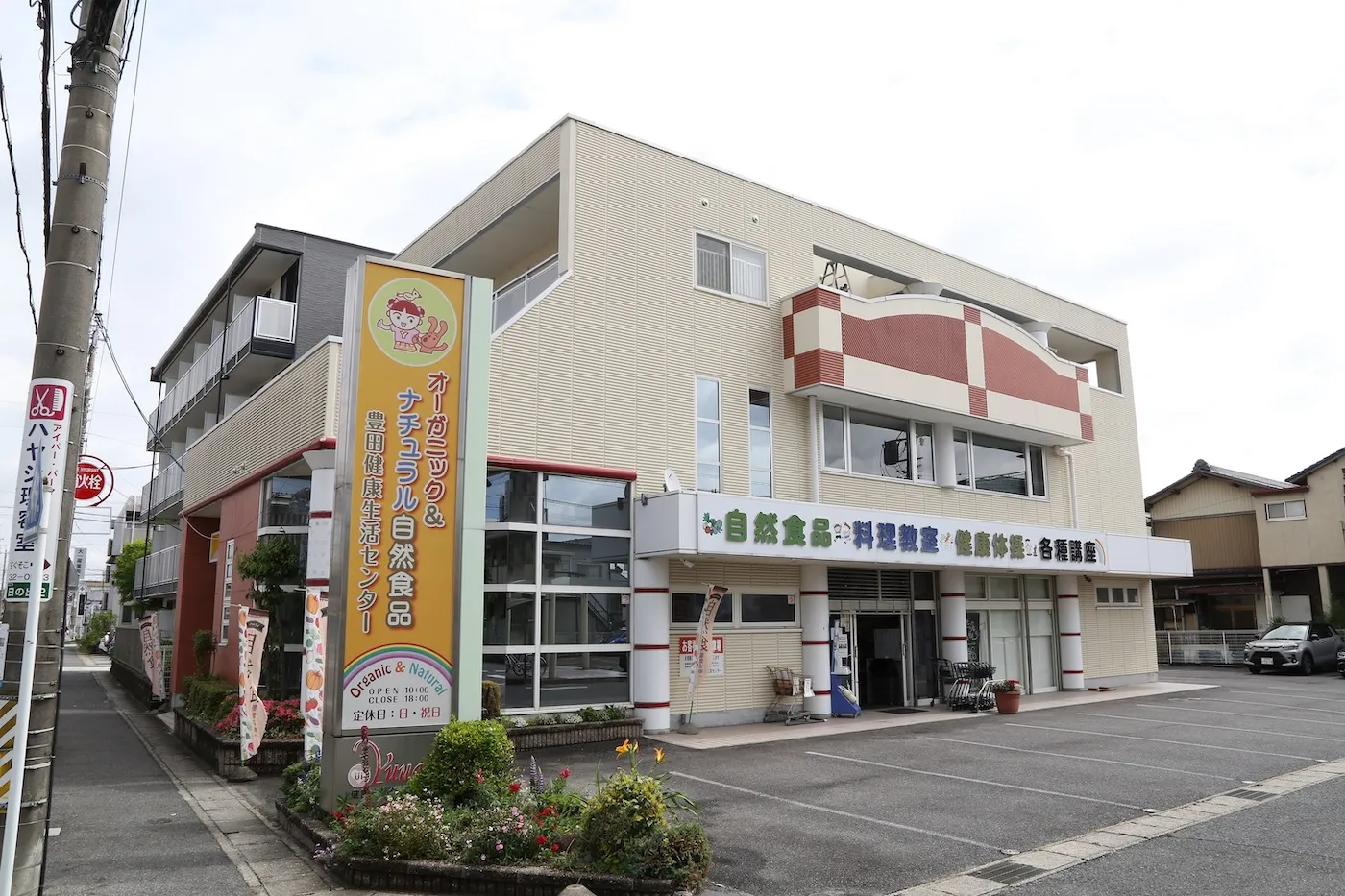 愛知県豊田市内で水素吸入ができる施設「豊田健康生活センター」の外観写真