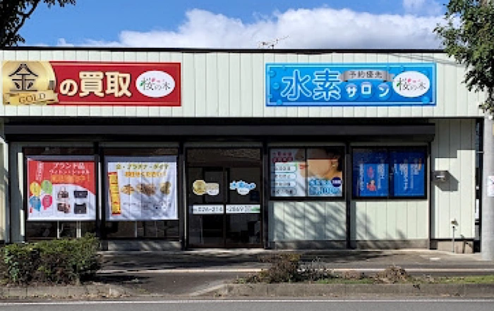 水素サロン桜の木の外装