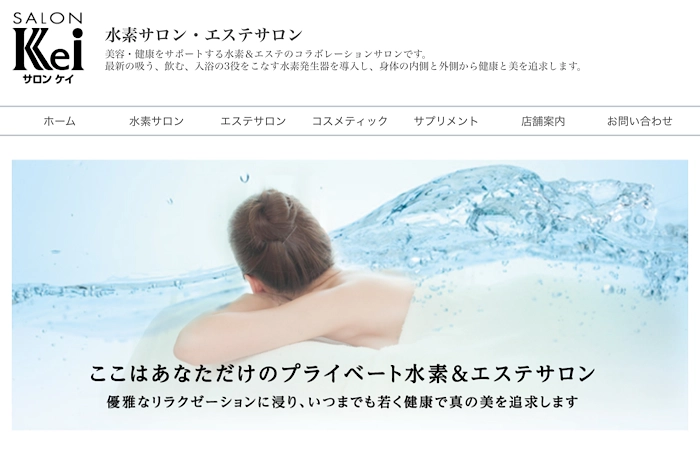 サロンケイの公式サイトトップページ