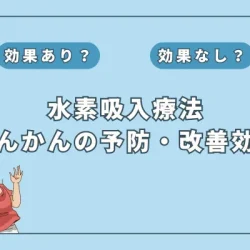 【医師監修】水素吸入でてんかん克服？2024年の最新研究が語る真実