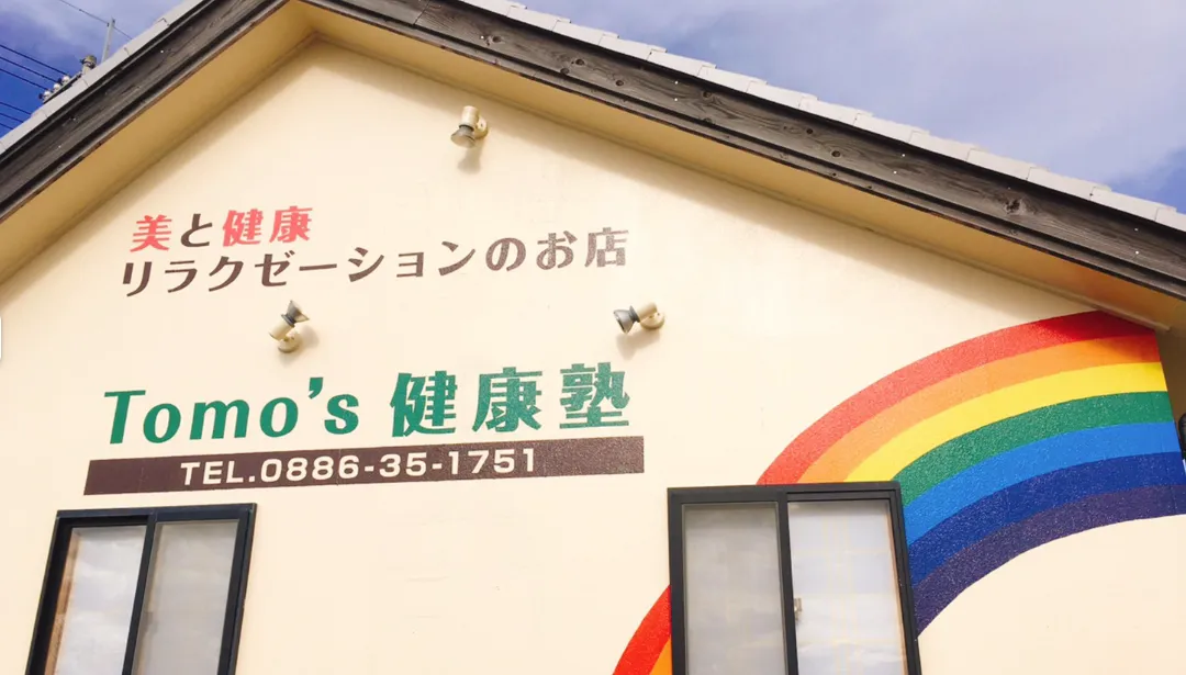 徳島県内で水素吸入ができる施設「Tomo's健康塾」の外装写真
