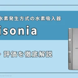 水素吸入器『suisonia』を徹底解剖！独自技術とその実力とは？