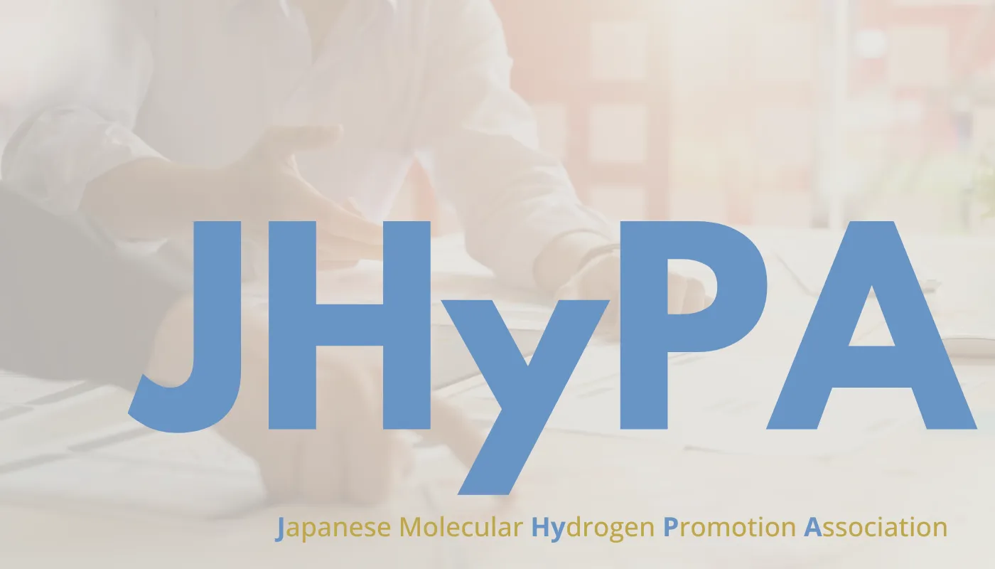 JHyPA（日本分子状水素普及促進財団）とは？