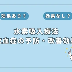 【医師監修】致死率の高い敗血症に水素吸入は有効か？研究で明らかになったこと