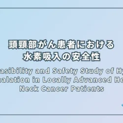 Pilot Feasibility and Safety Study of Hydrogen Gas Inhalation in Locally Advanced Head and Neck Cancer Patients（局所進行頭頸部がん患者における水素ガス吸入のパイロット実行可能性および安全性研究）