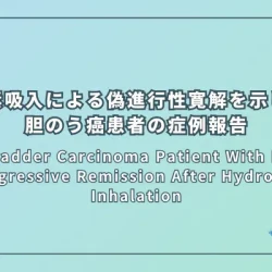 A Gallbladder Carcinoma Patient With Pseudo-Progressive Remission After Hydrogen Inhalation（水素吸入による偽進行性寛解を示した胆嚢癌患者の症例報告）