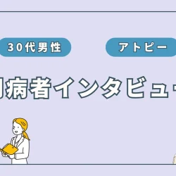 【実録】仕事に集中できない痒みが改善？アトピー対策としての水素活用（Shunさん）