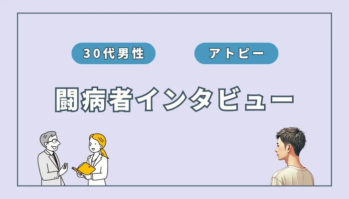 【実録】仕事に集中できない痒みが改善？アトピー対策としての水素活用（Shunさん）