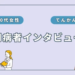 【実録】息子のてんかん発作が減少？母が語る水素吸入で起きた驚きの変化とは