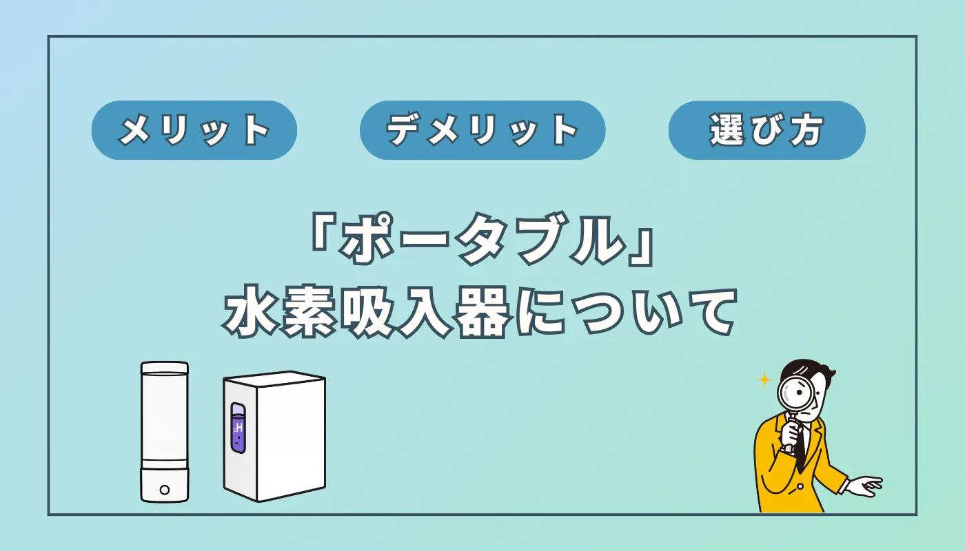 ポータブル水素吸入器 Amazon.co.jp : FXNFXLA 水素吸入機、150ml/分 (100H+50O