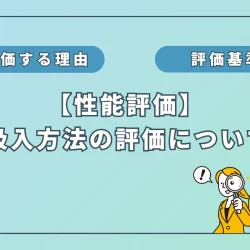 水素吸入器の性能評価：「吸入方法の選択肢」編