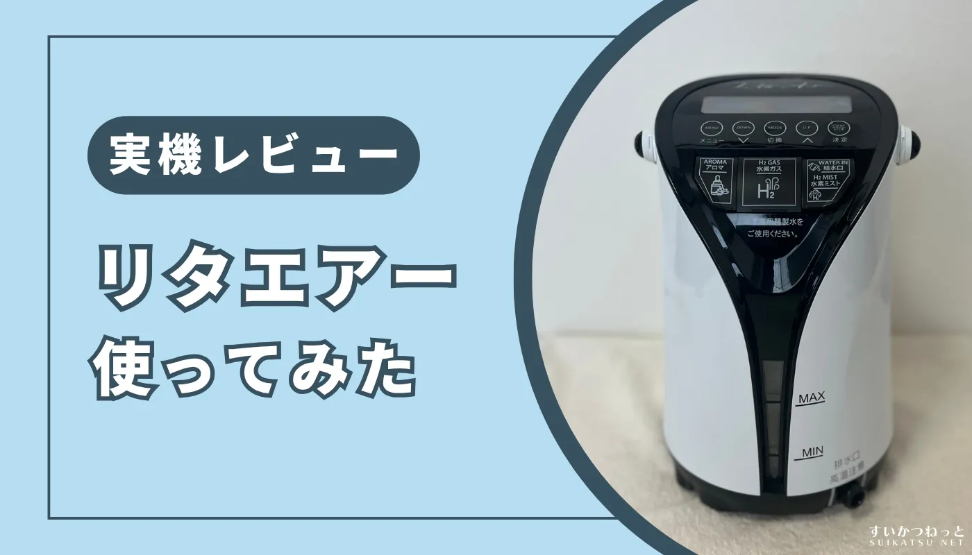 未開封　水素ガス発生器　リタエア　水素ガス吸入 水素ガス生成器 Lita Air | 株式会社WCJ