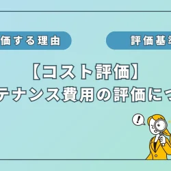 水素吸入器のコスト評価：「メンテナンス費用」編