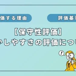 水素吸入器の保守性評価：「動かしやすさ」編