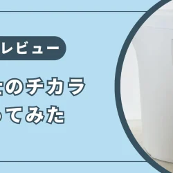 【実機レビュー】水素吸入器『富士のチカラ』の口コミ・感想｜レンタル前に知りたい注意点も解説