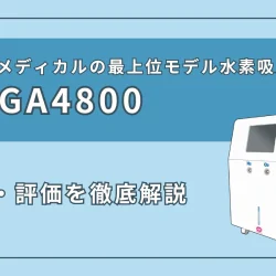 『MEGA4800』の特徴・スペック、評価を徹底解説