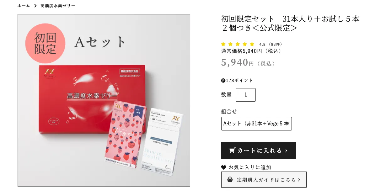 Shinryo Healthcareの高濃度水素ゼリーの初回限定セット