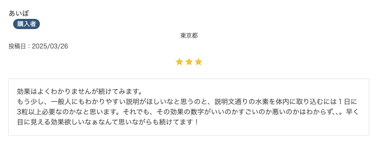水素サプリ「HG EVO」のネガティブな口コミ
