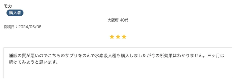 水素サプリ「HG EVO」のネガティブな口コミ
