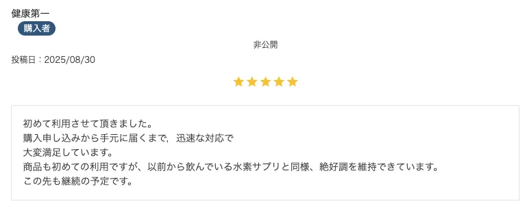 水素サプリ「HG EVO」のポジティブな口コミ