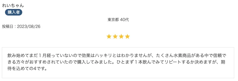 水素サプリ「HG EVO」のネガティブな口コミ