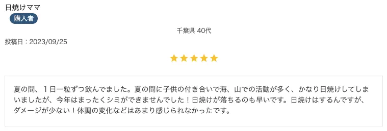 水素サプリ「HG EVO」のポジティブな口コミ