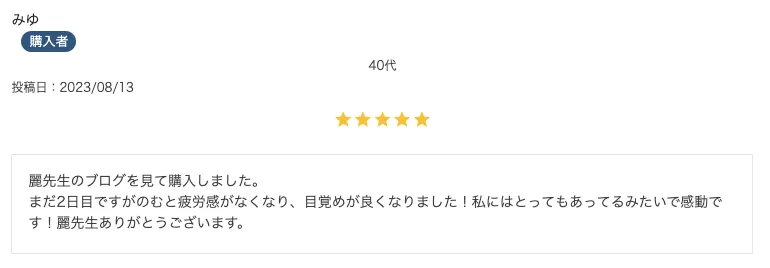 水素サプリ「HG EVO」のポジティブな口コミ