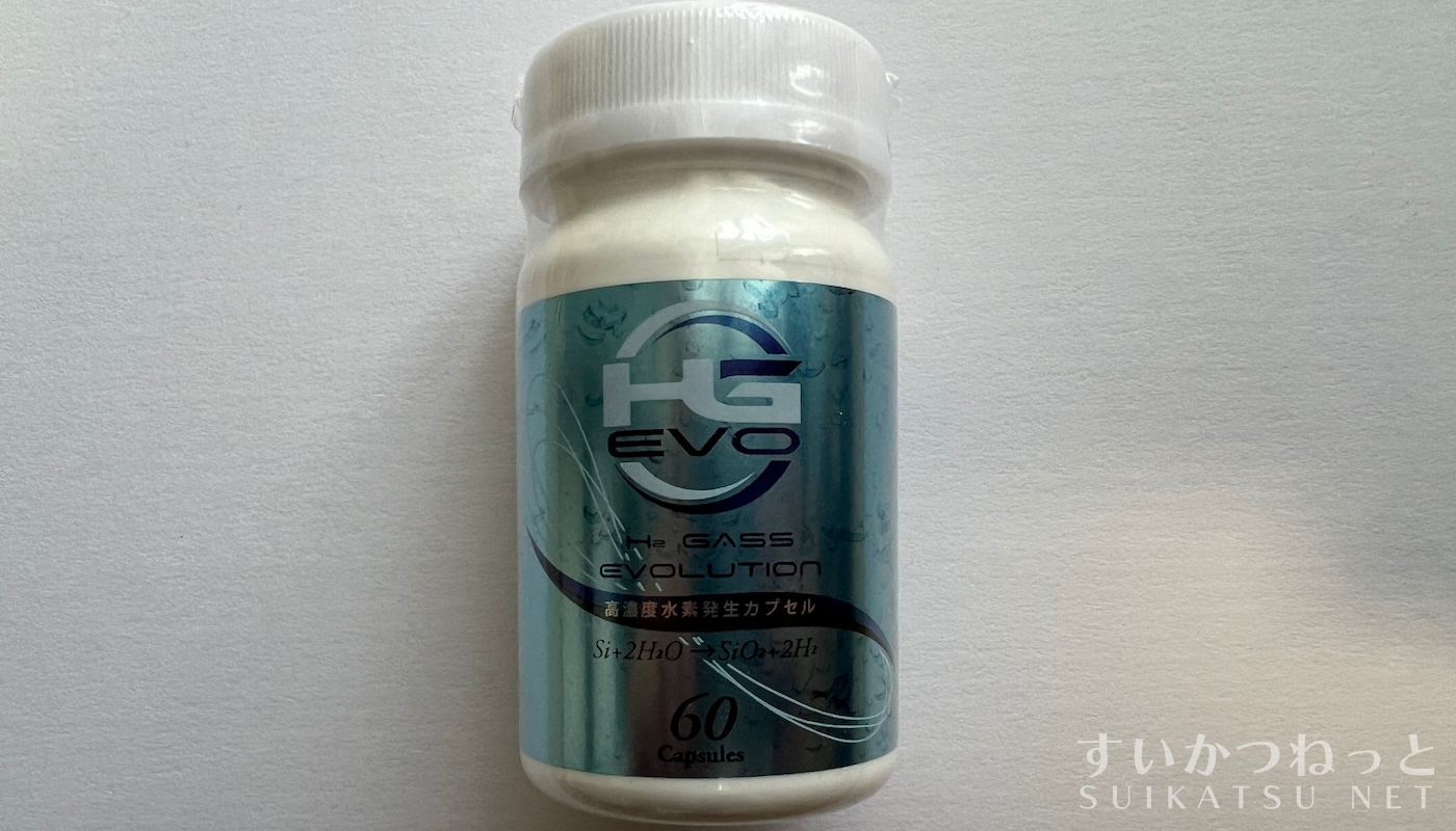すいかつねっとでも実際に水素サプリ「HG EVO」を試してみた！