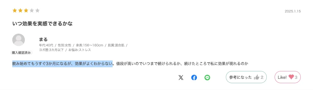 水素美人プレミアムで効果を感じなかった口コミ1