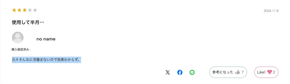 水素美人プレミアムで効果を感じなかった口コミ2