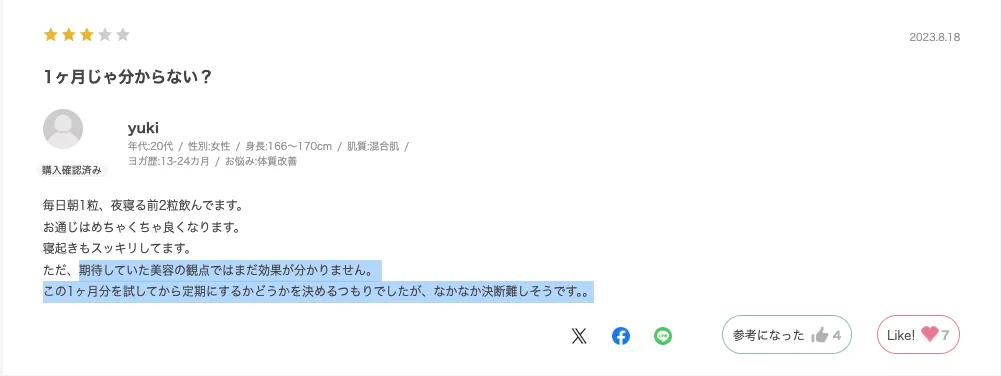 水素美人プレミアムで効果を感じなかった口コミ4