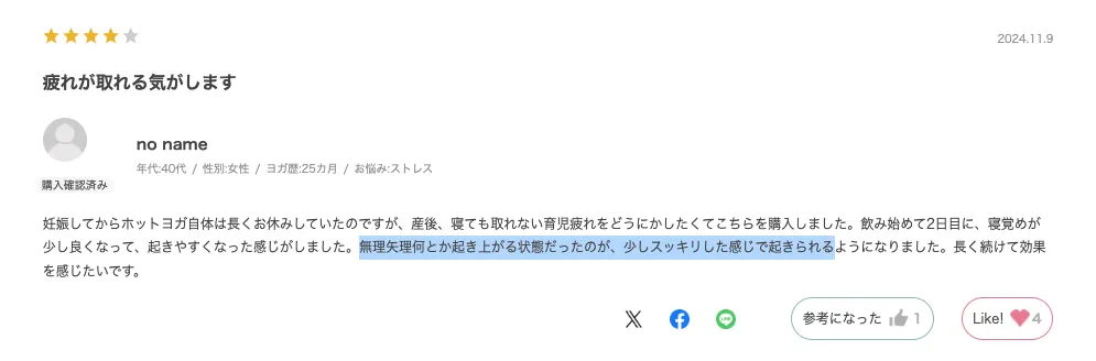 水素美人プレミアムで効果を感じた口コミ1
