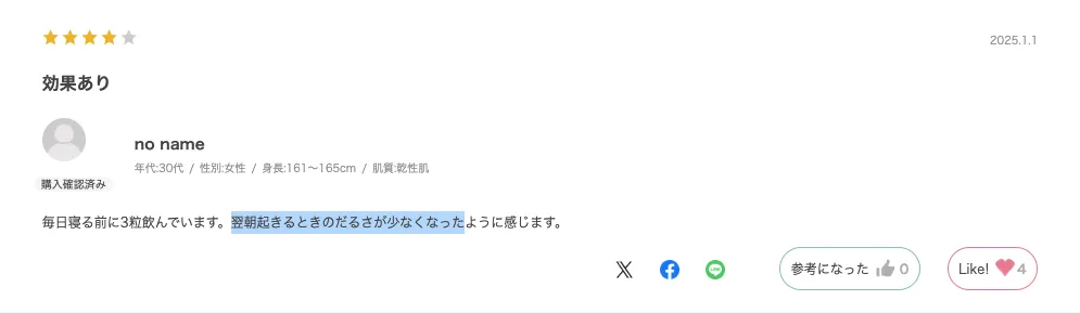 水素美人プレミアムで効果を感じた口コミ2