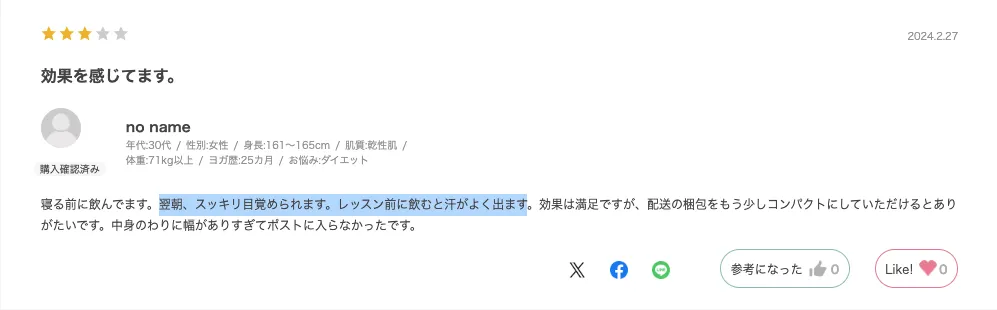 水素美人プレミアムで効果を感じた口コミ3